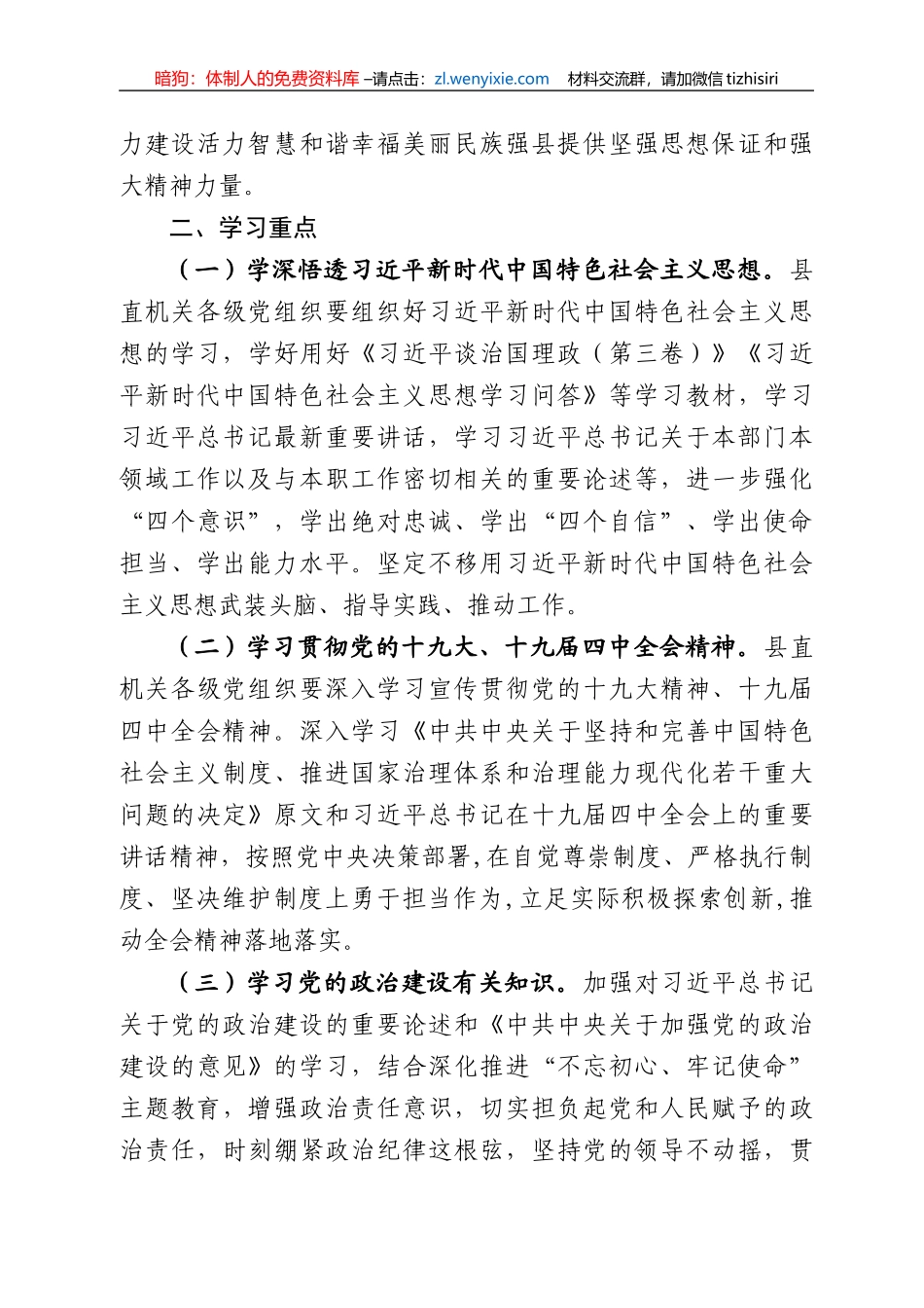 工委理论学习安排意见_第2页