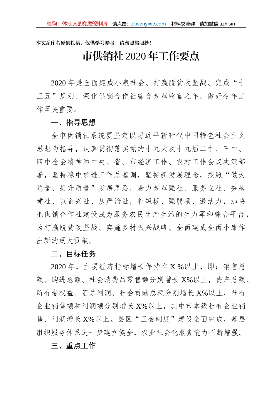 市供销社2020年工作要点_第1页
