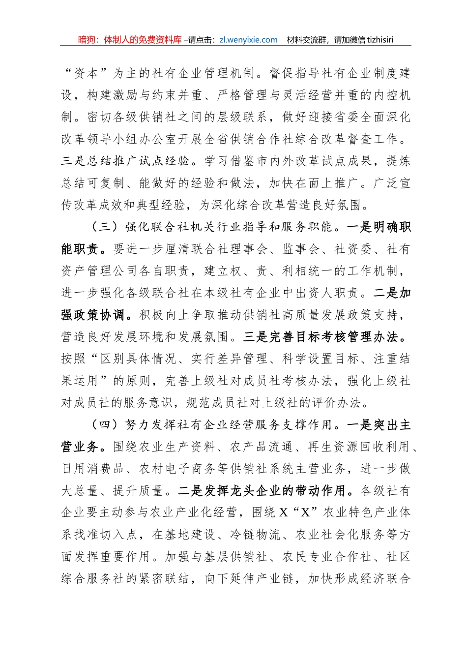 市供销社2020年工作要点_第3页