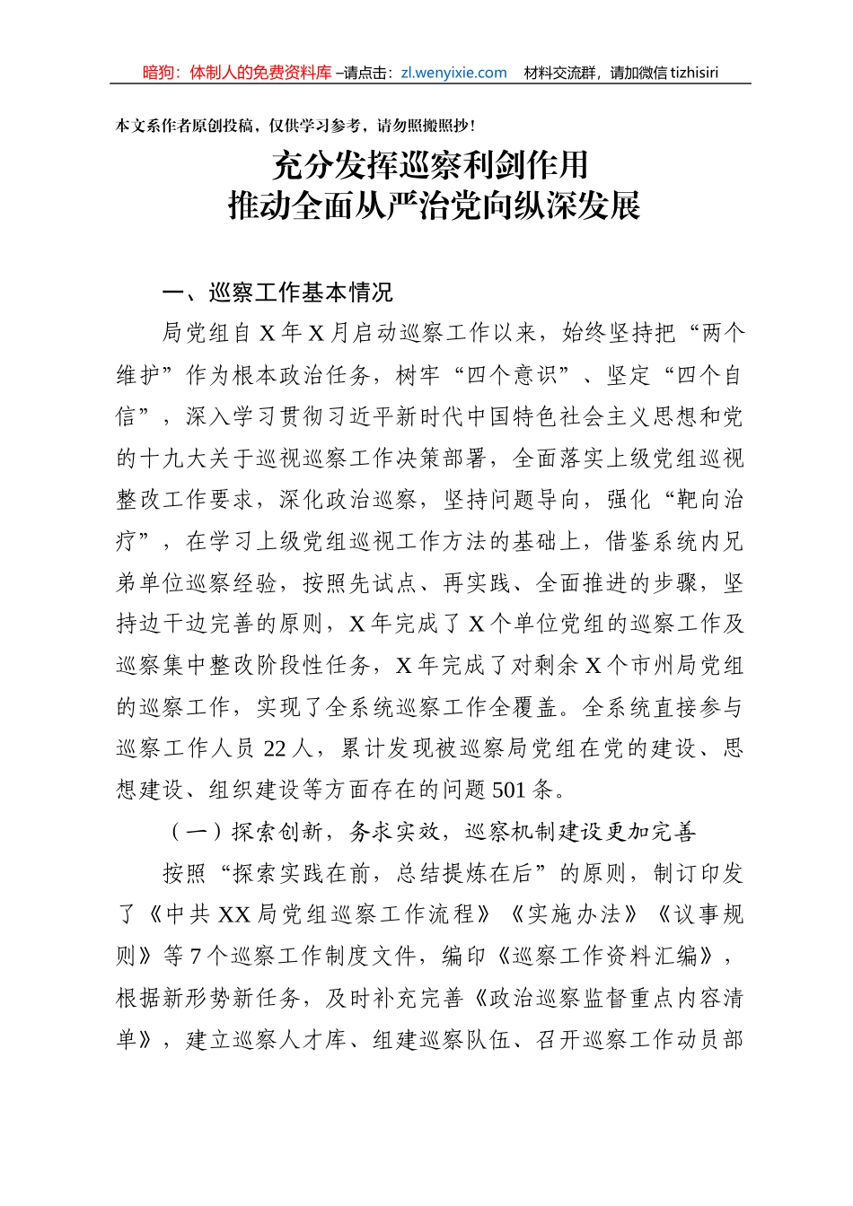 巡察工作总结_第1页