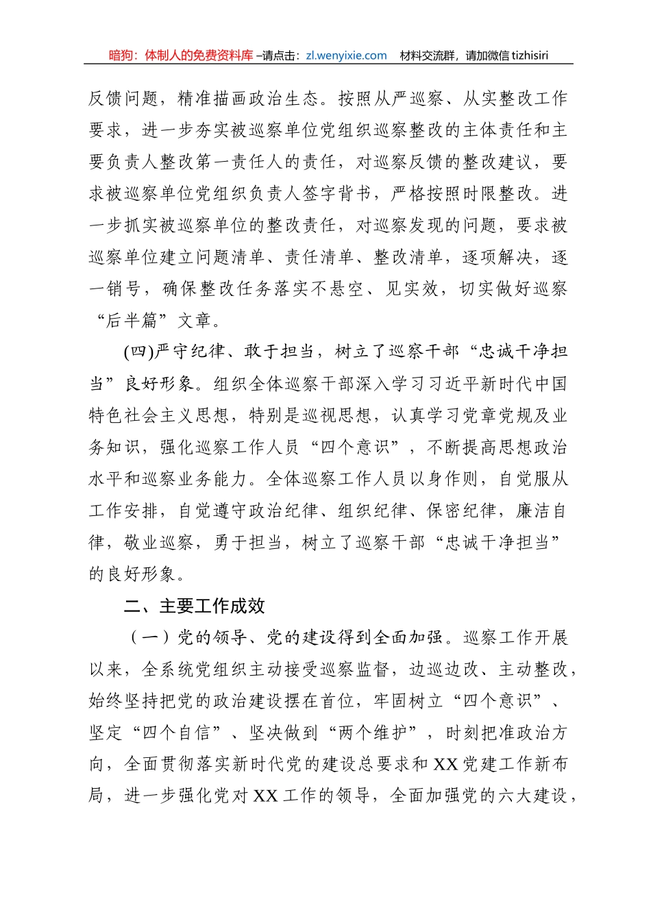 巡察工作总结_第3页