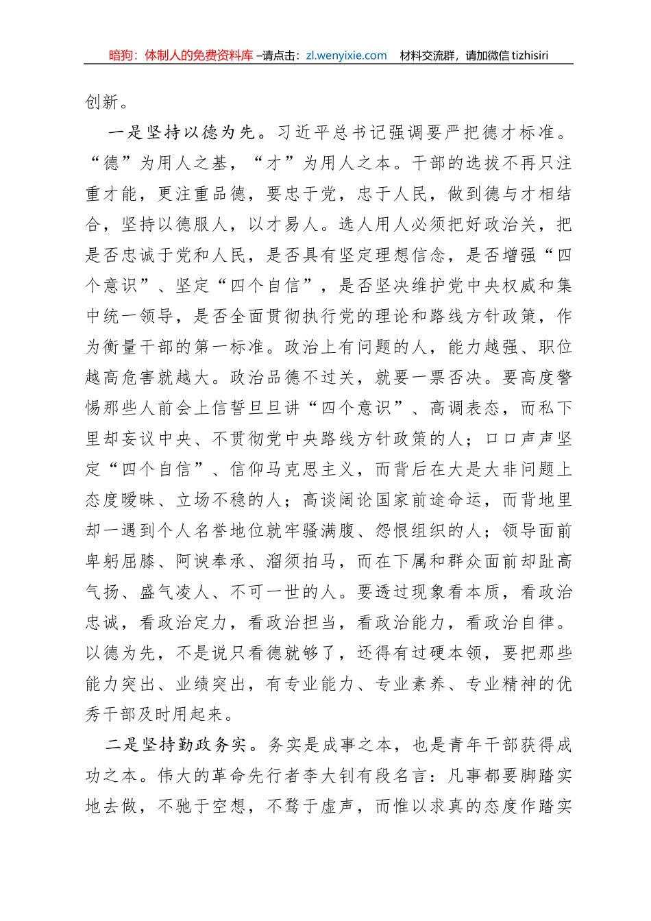 在青年干部交流座谈会上的讲话_第2页