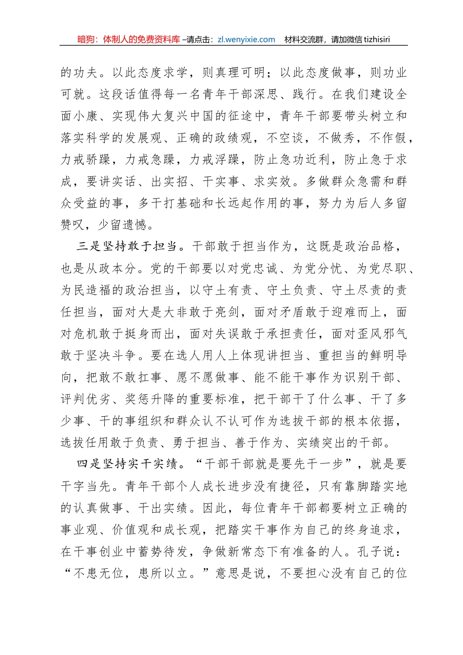 在青年干部交流座谈会上的讲话_第3页