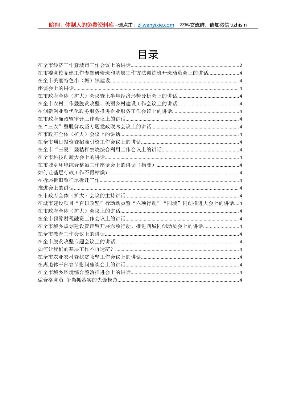 何逢阳讲话汇编29篇30万字_第1页