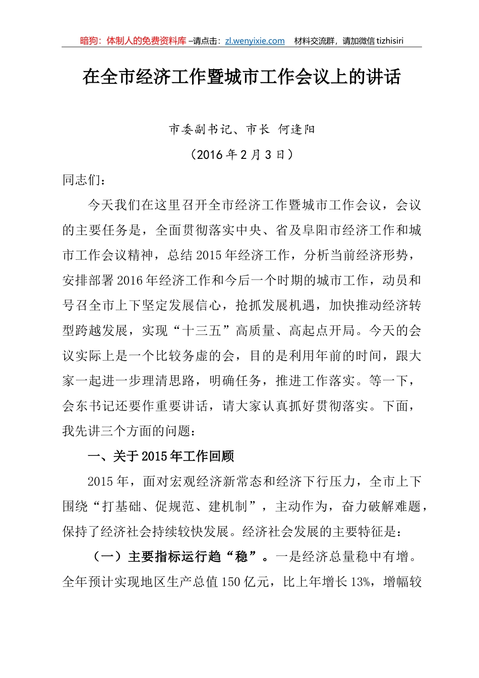 何逢阳讲话汇编29篇30万字_第2页