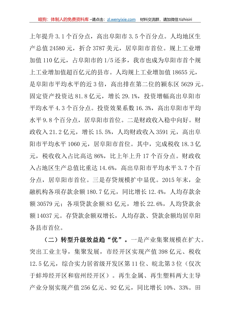 何逢阳讲话汇编29篇30万字_第3页