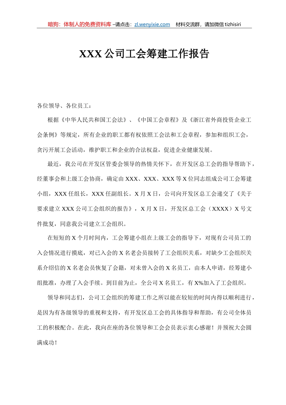 成立工会全套材料汇编12篇7千字_第2页