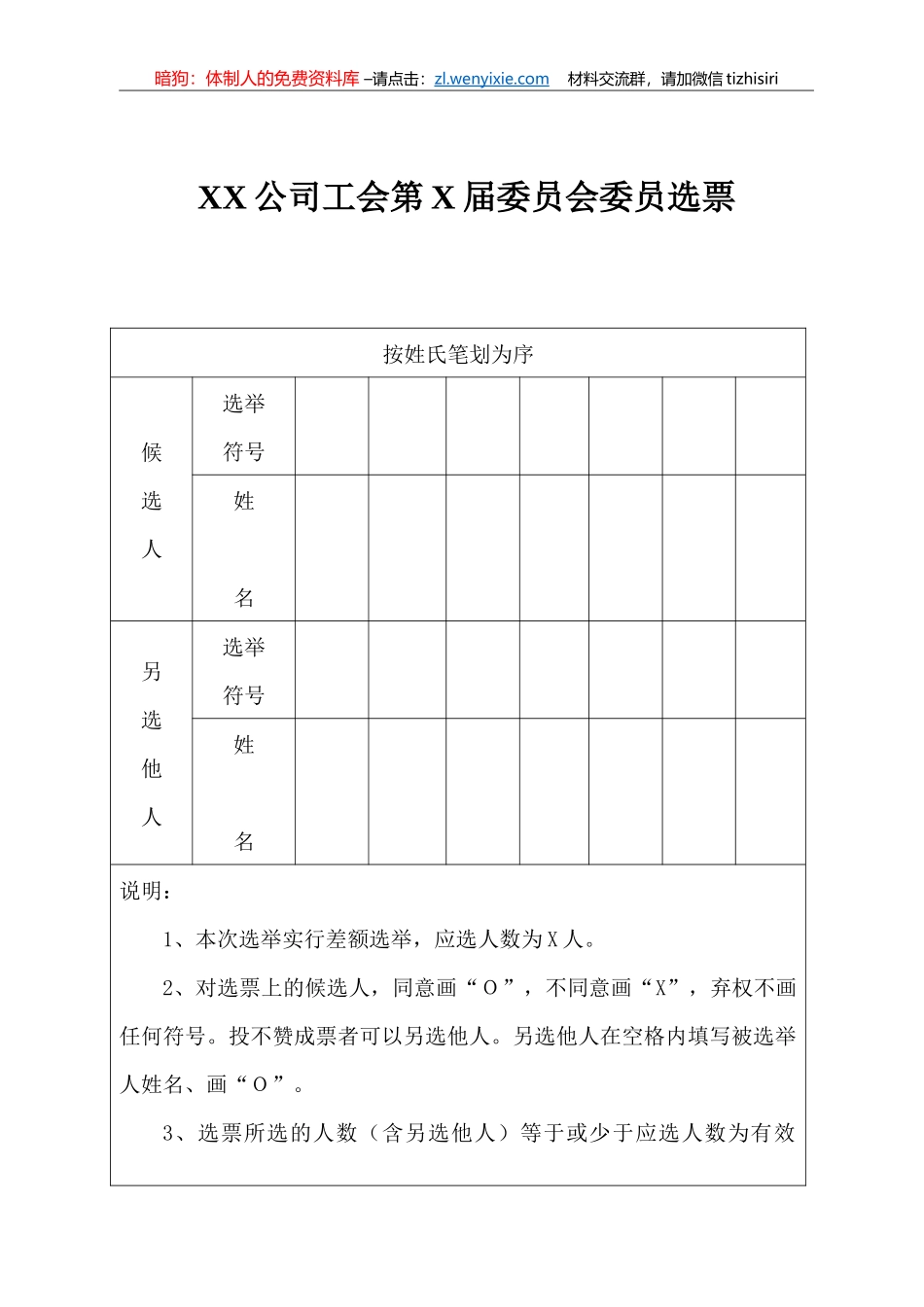 成立工会全套材料汇编12篇7千字_第3页