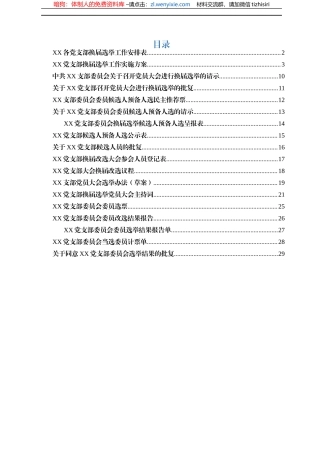 党支部换届改选材料18个