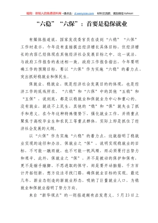 落实六稳六保系列举措合集汇编31篇8万字