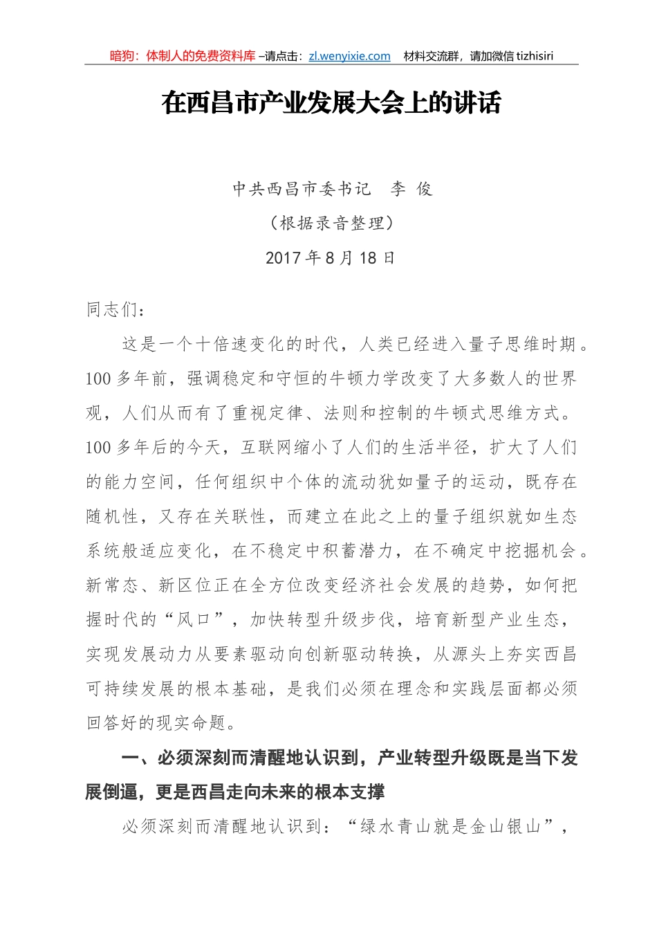 经济工作讲话汇编16篇10万字_第1页