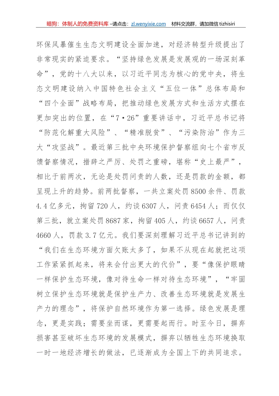 经济工作讲话汇编16篇10万字_第2页