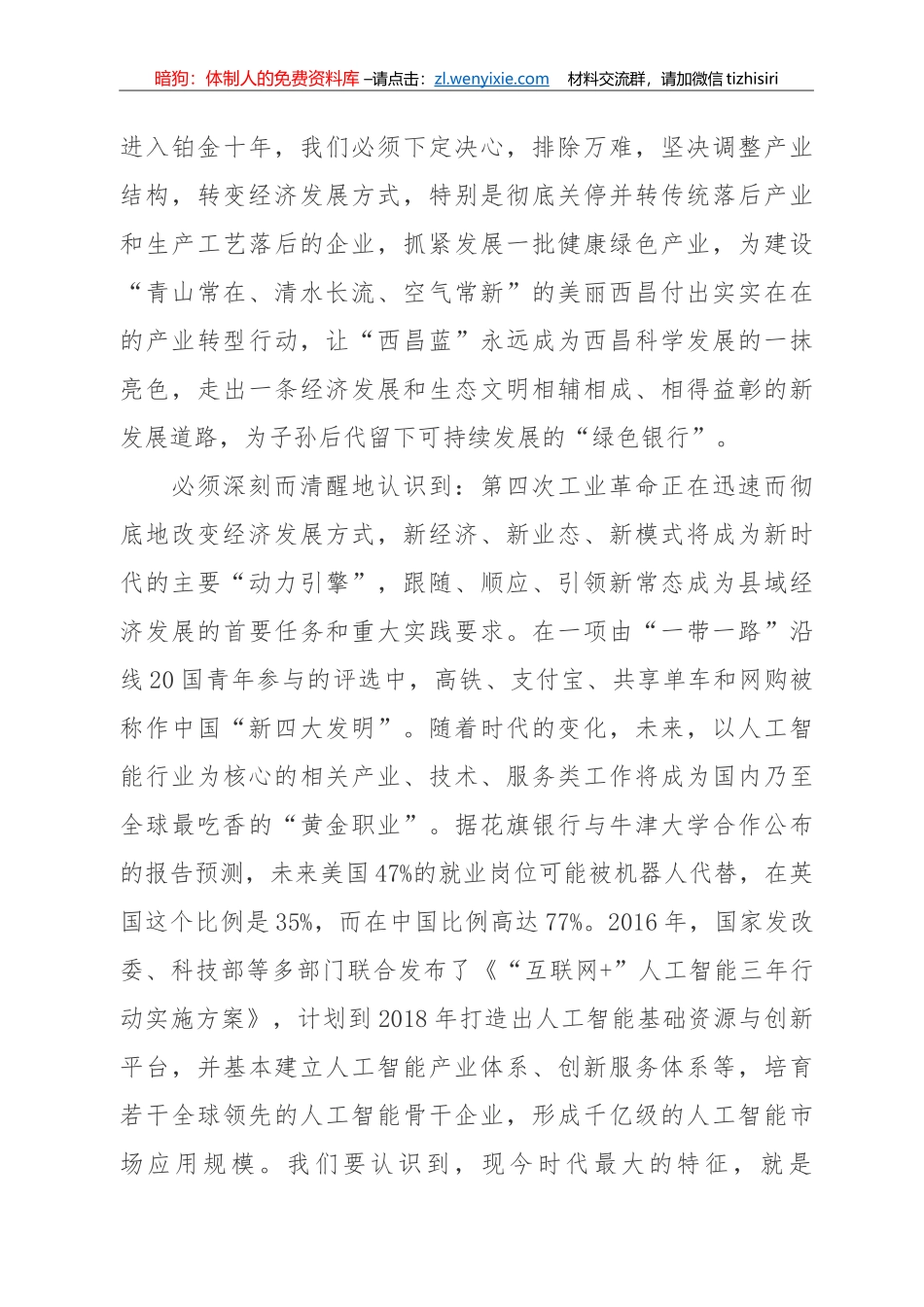 经济工作讲话汇编16篇10万字_第3页