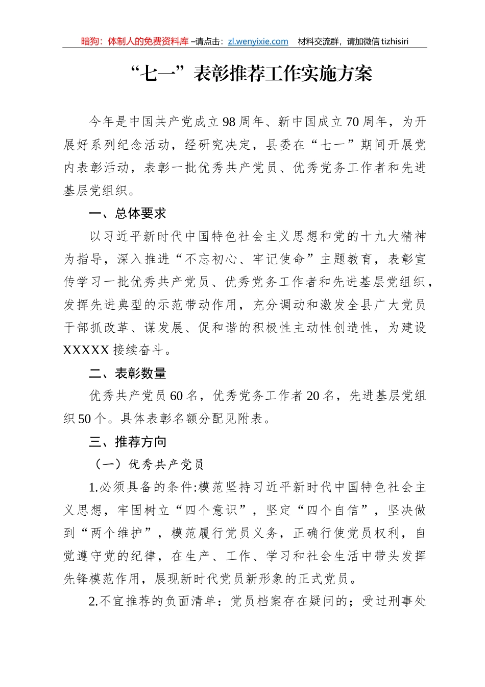 活动方案、表彰方案、主题党日方案汇编38篇4万字_第1页
