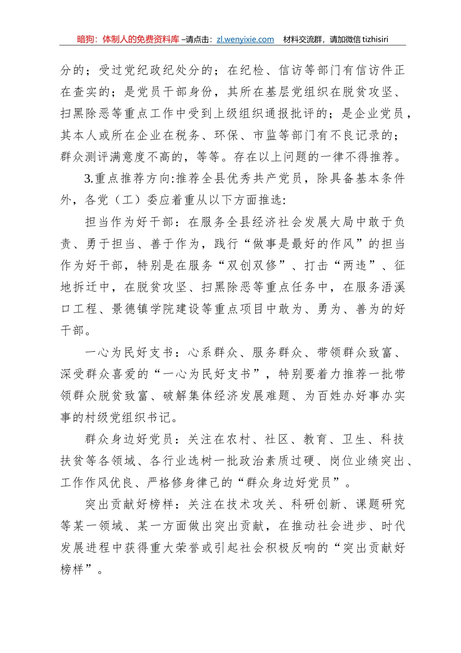 活动方案、表彰方案、主题党日方案汇编38篇4万字_第2页