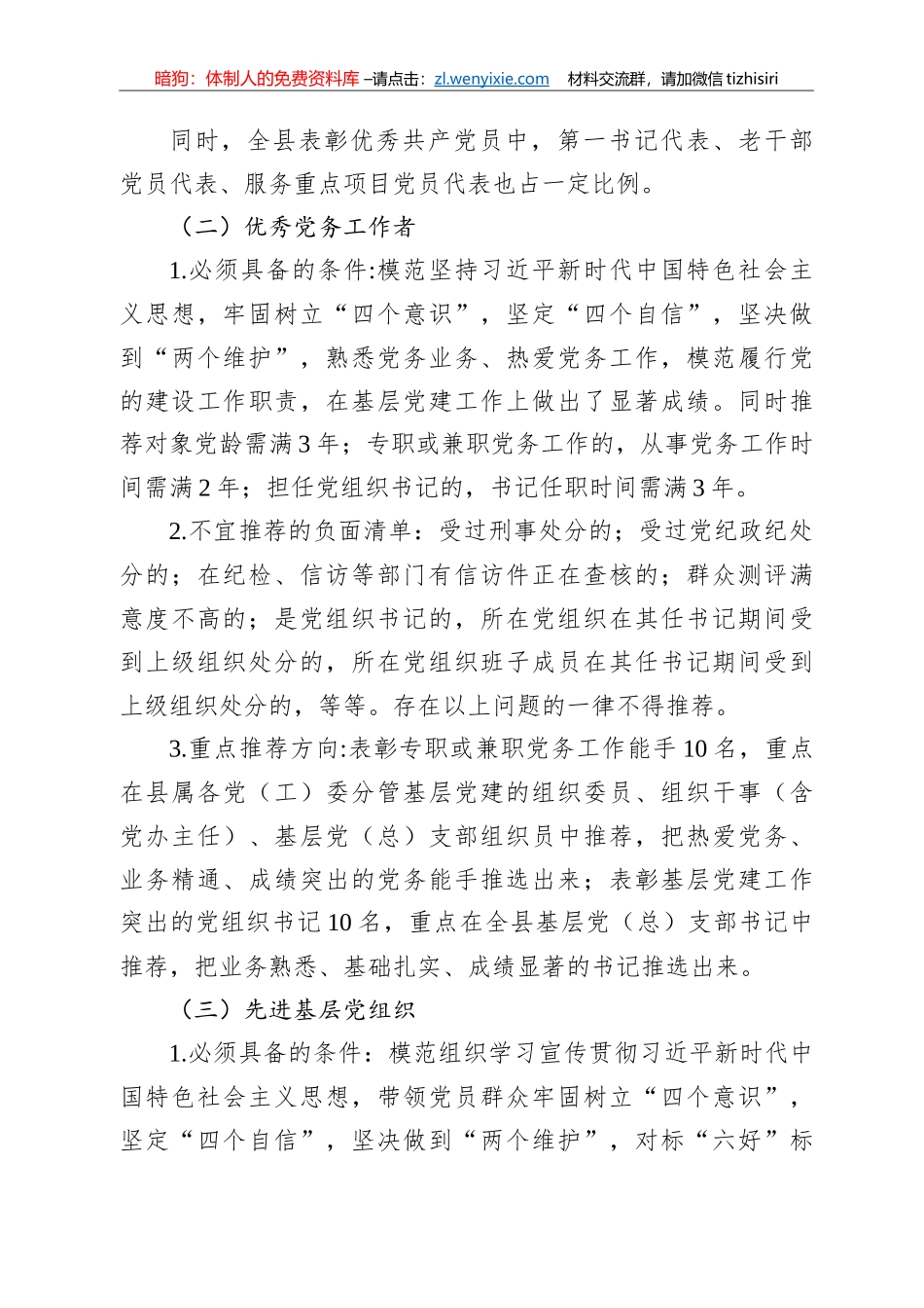 活动方案、表彰方案、主题党日方案汇编38篇4万字_第3页