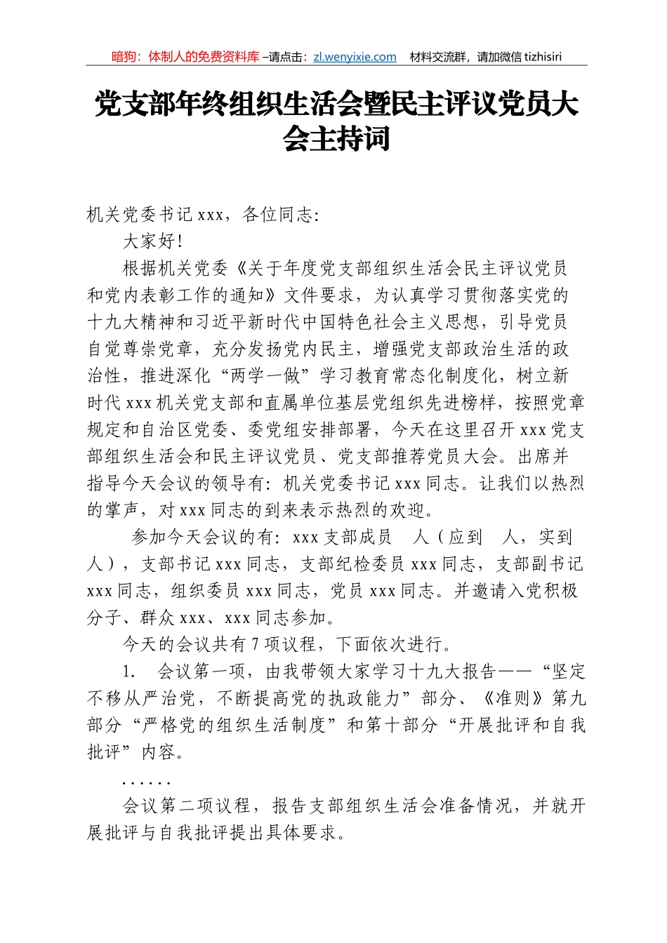 民主评议专题汇编16篇5万字_第1页