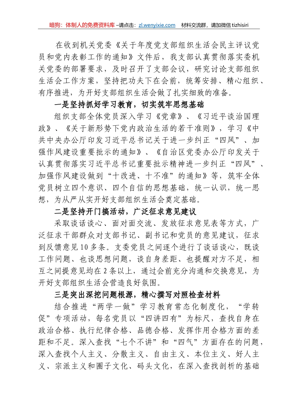 民主评议专题汇编16篇5万字_第2页