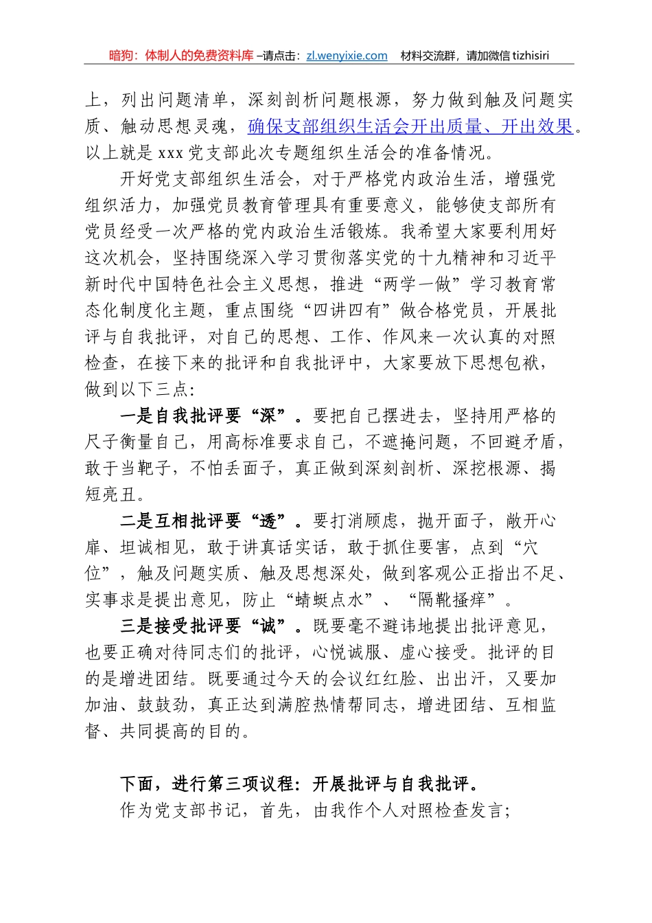 民主评议专题汇编16篇5万字_第3页