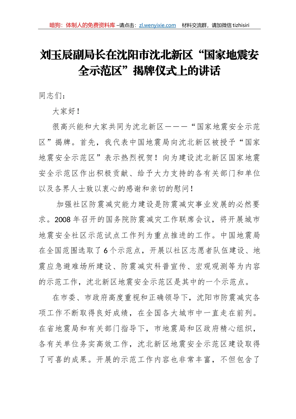 揭牌仪式讲话汇编75篇10万字_第1页