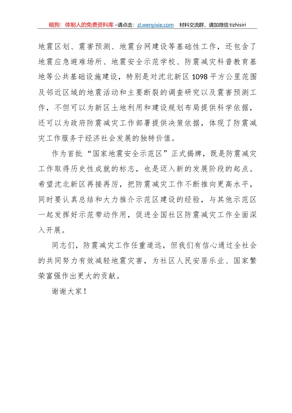 揭牌仪式讲话汇编75篇10万字_第2页