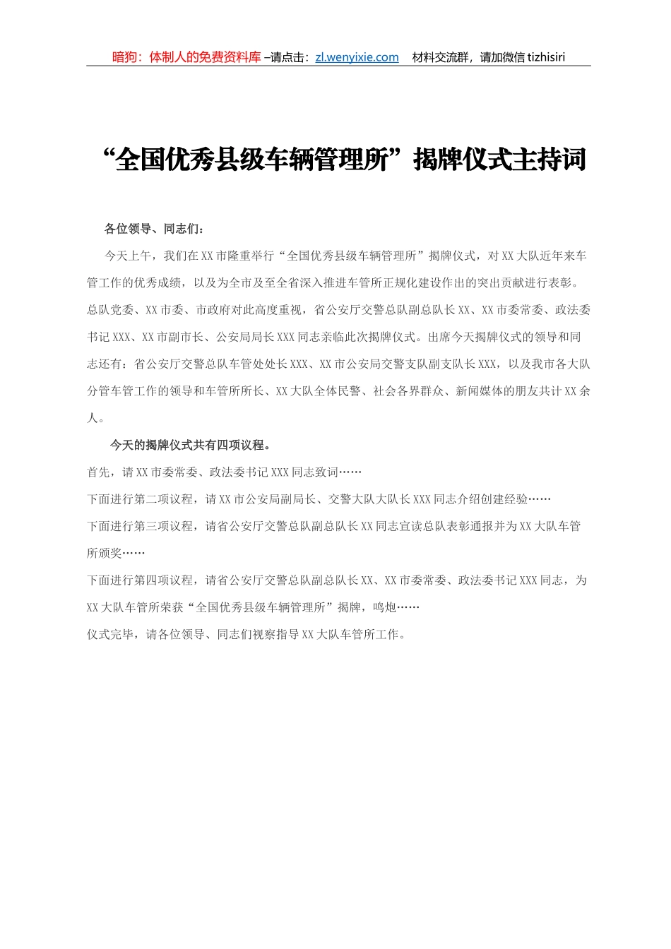 揭牌仪式讲话汇编75篇10万字_第3页