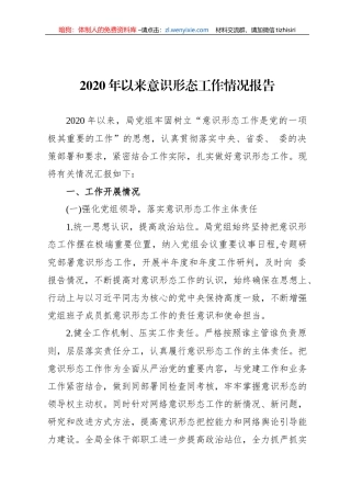 意识形态总结、自查报告资料汇编10篇3万字
