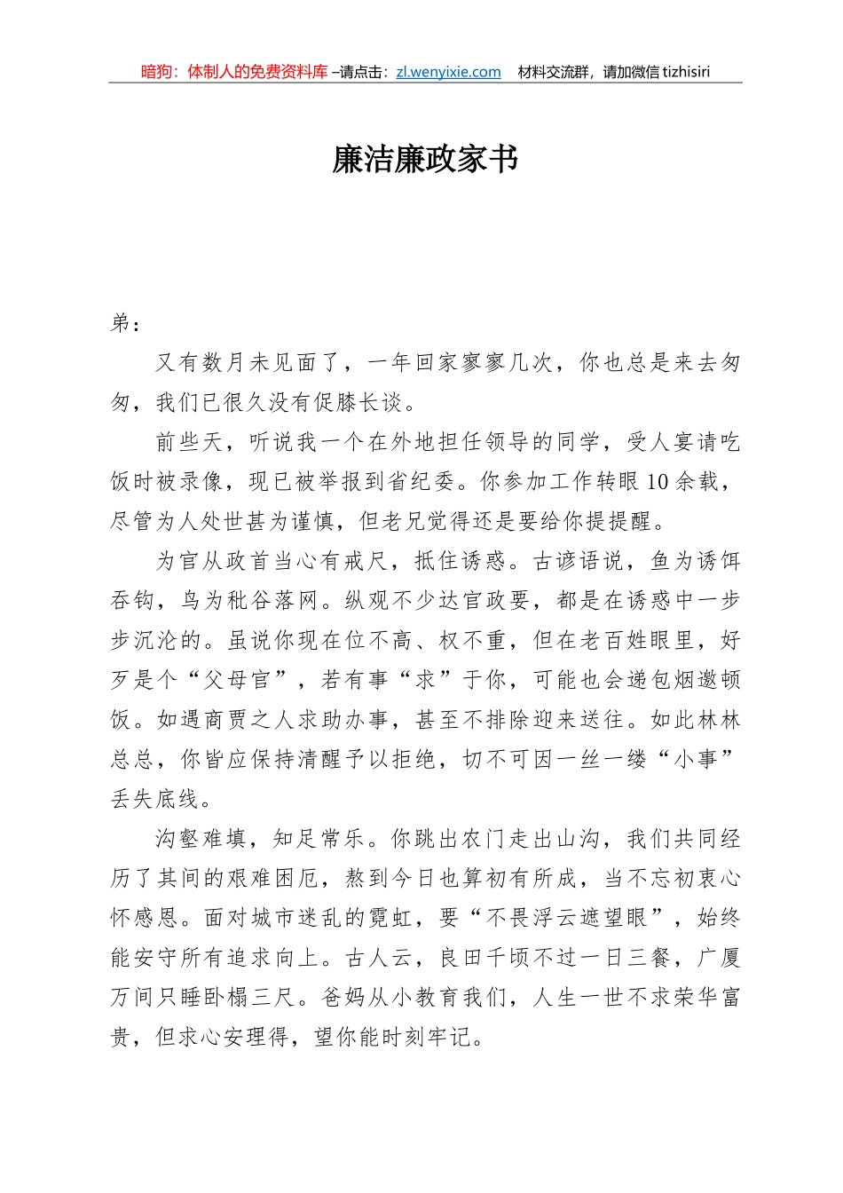 廉政家书11篇1万字_第1页