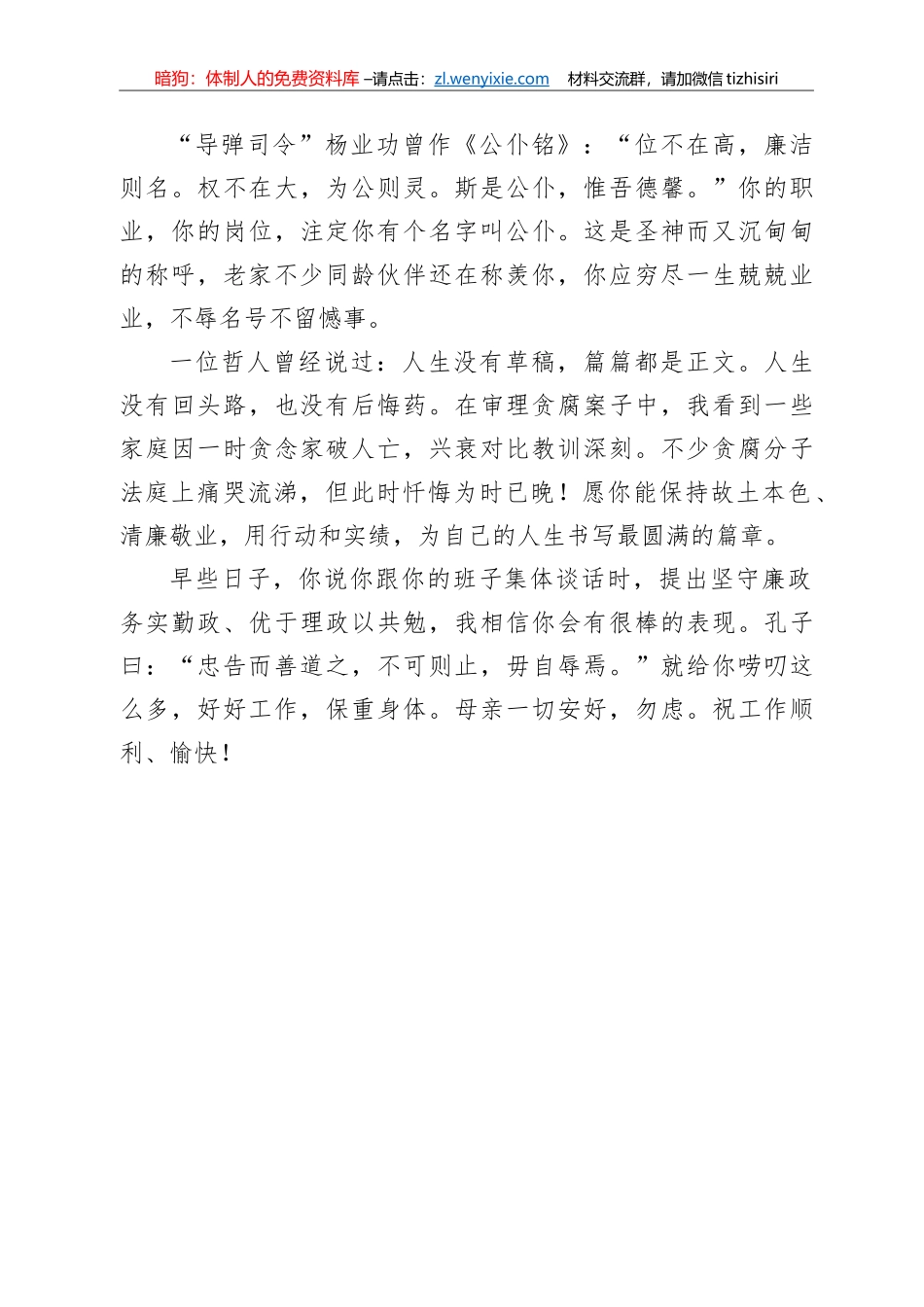 廉政家书11篇1万字_第2页
