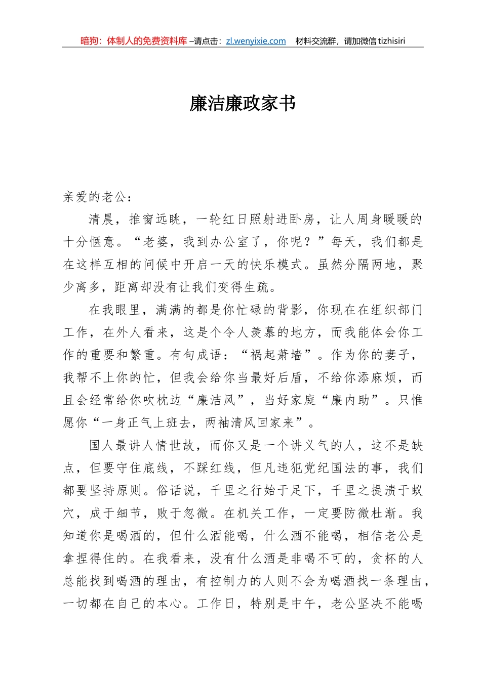 廉政家书11篇1万字_第3页
