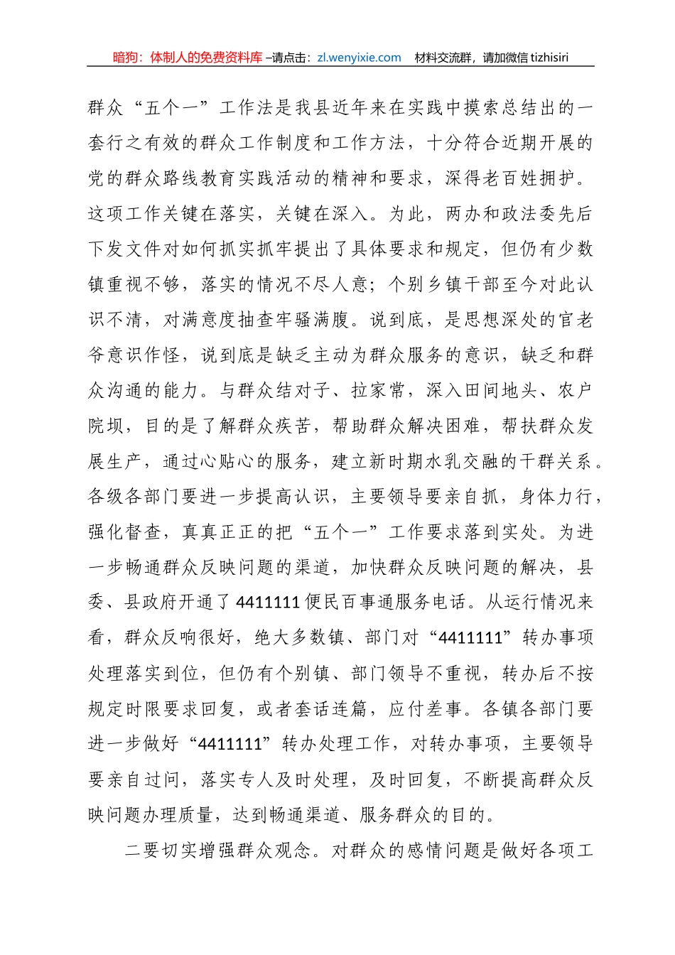 干部任用报告汇编11篇9万字_第2页