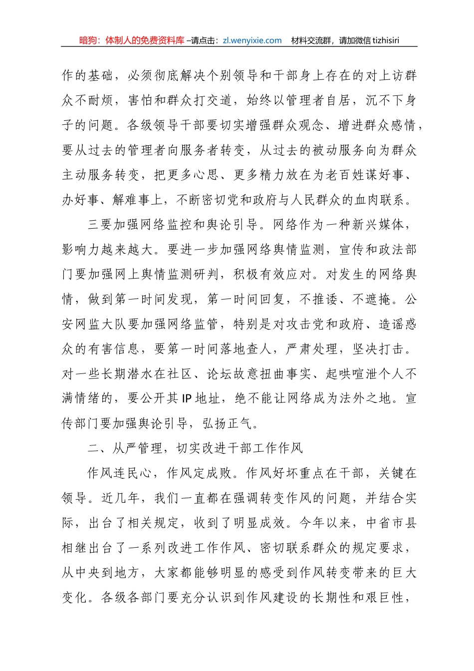 干部任用报告汇编11篇9万字_第3页