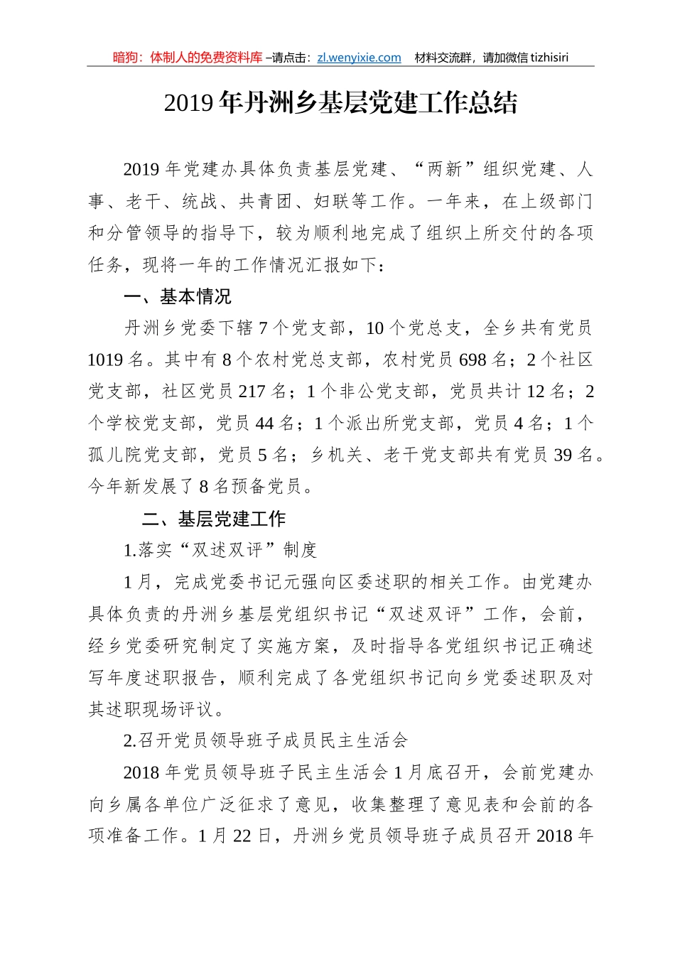 基层党建工作总汇编31篇8万字集_第1页