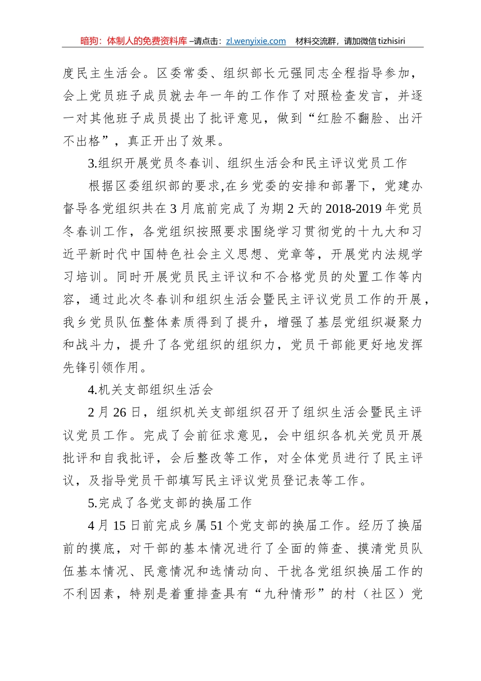 基层党建工作总汇编31篇8万字集_第2页