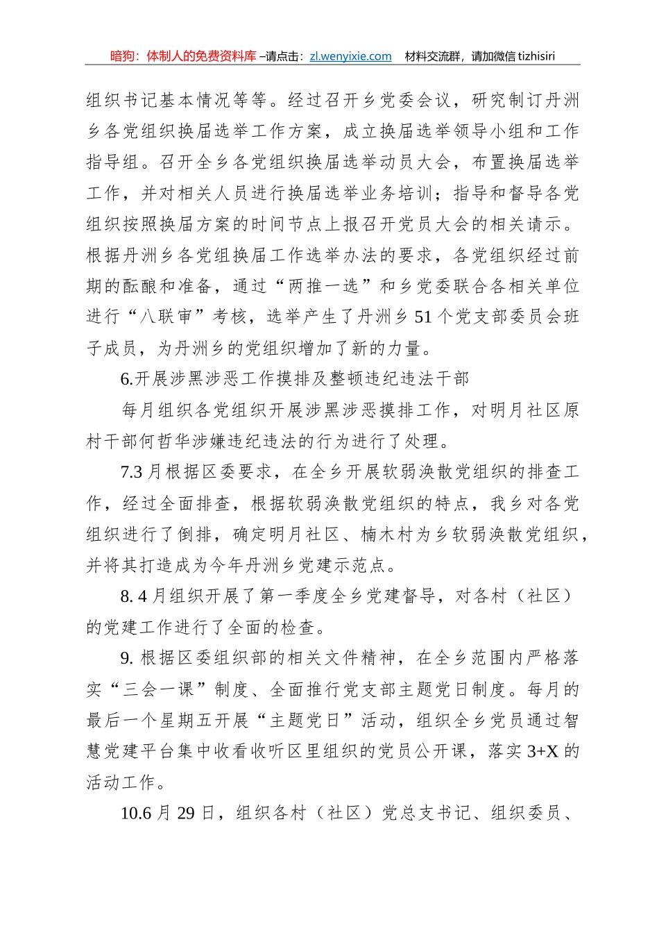 基层党建工作总汇编31篇8万字集_第3页