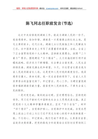 任职表态发言合集汇编40篇7万字