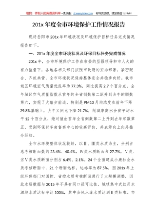 三大攻坚之环保工作合集汇编30篇7万字