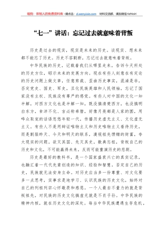 七一表彰讲话汇编42篇15万字