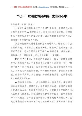 七一演讲稿汇编50篇7万字