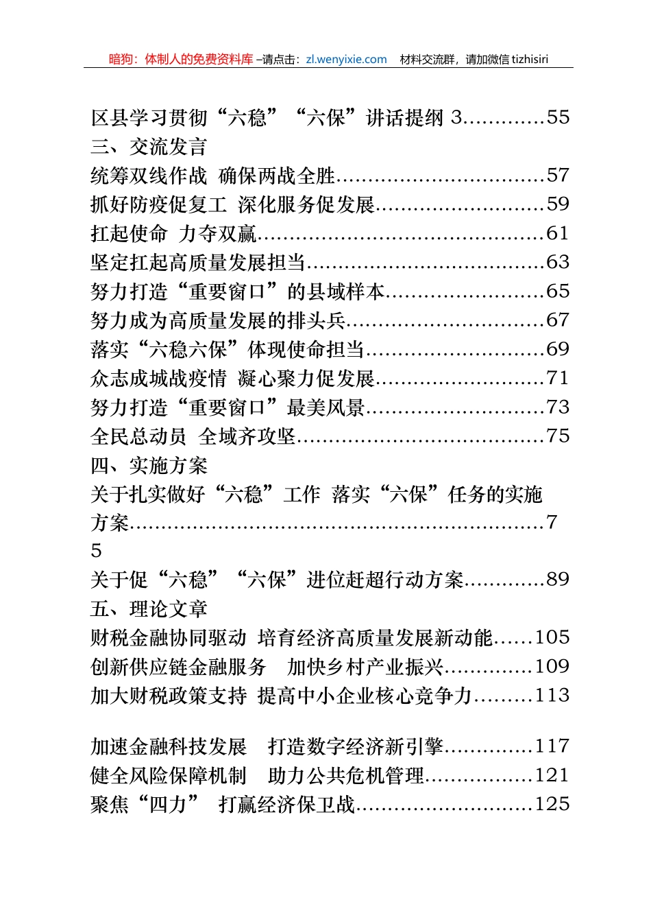 “六稳六保“相关材料汇编47篇7.7万字_第1页