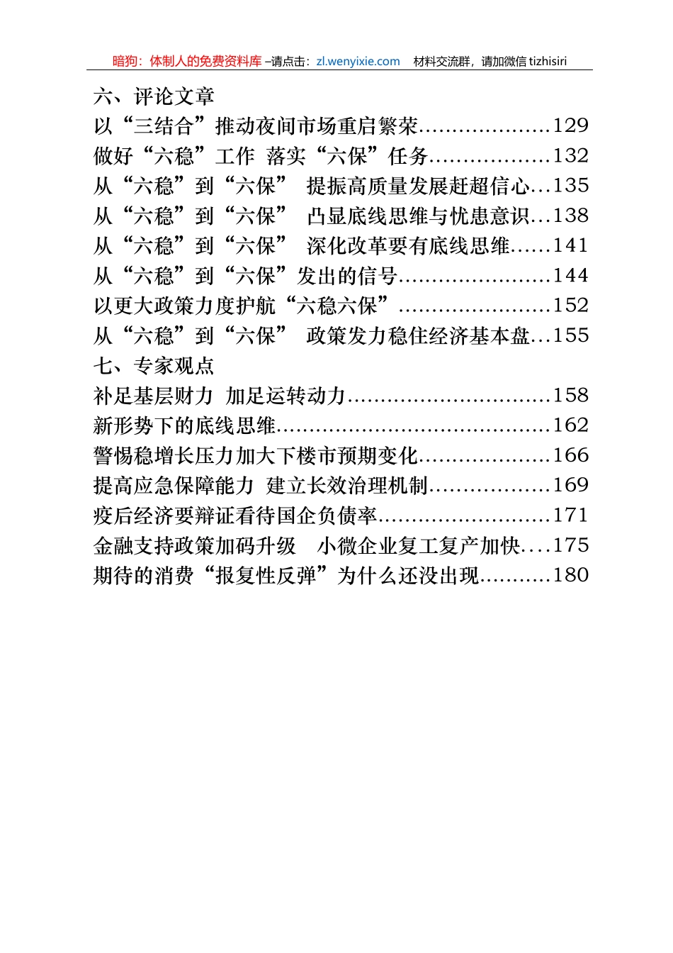 “六稳六保“相关材料汇编47篇7.7万字_第2页