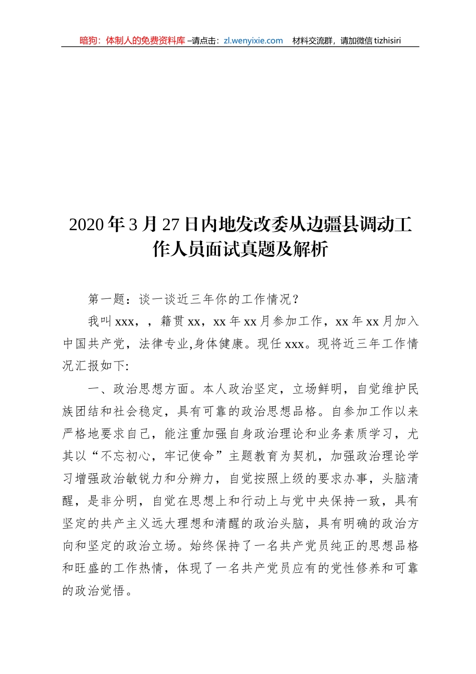 2020年最新各地遴选真题及解析合集汇编22套5万字_第1页