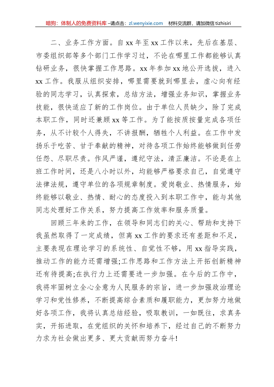 2020年最新各地遴选真题及解析合集汇编22套5万字_第2页
