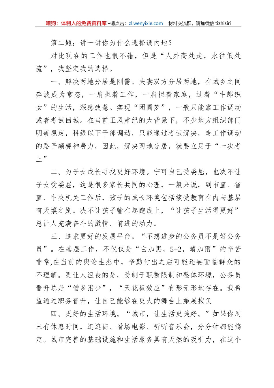 2020年最新各地遴选真题及解析合集汇编22套5万字_第3页