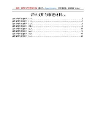 青年文明号事迹材料汇编8篇2万字
