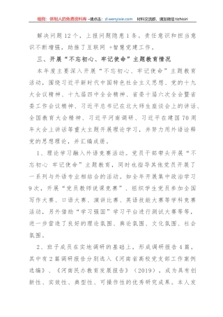 高校2019年度抓党建工作述职报告5篇