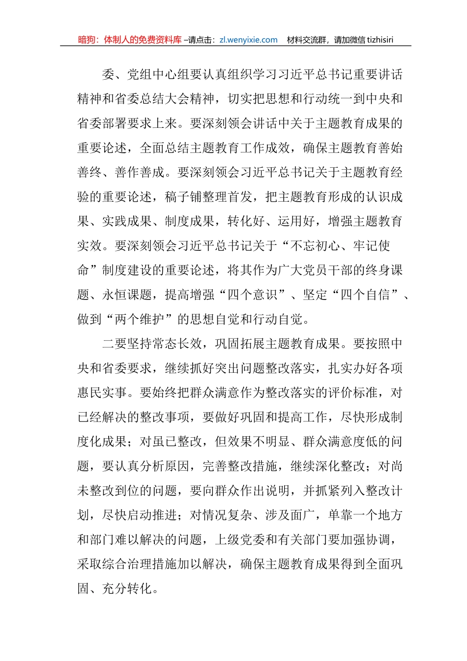 题—教—育—总—结大会讲话汇编_第1页