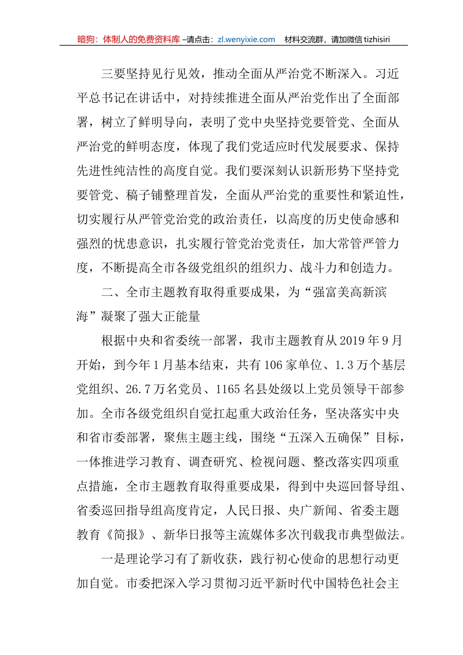 题—教—育—总—结大会讲话汇编_第2页