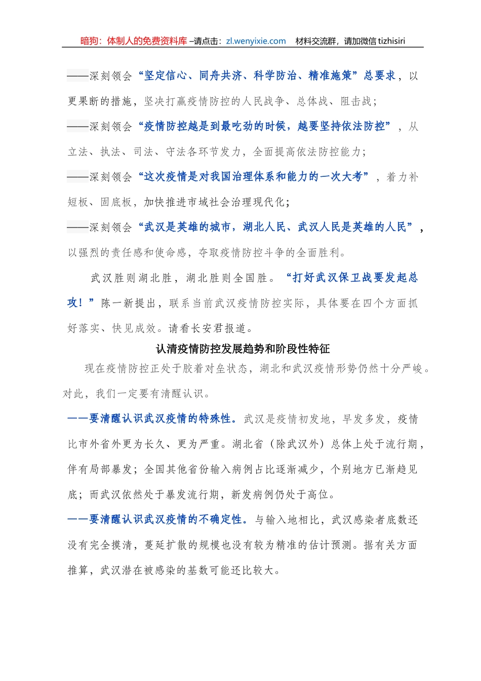 陈一新：打好武汉保卫战要发起总攻_第1页