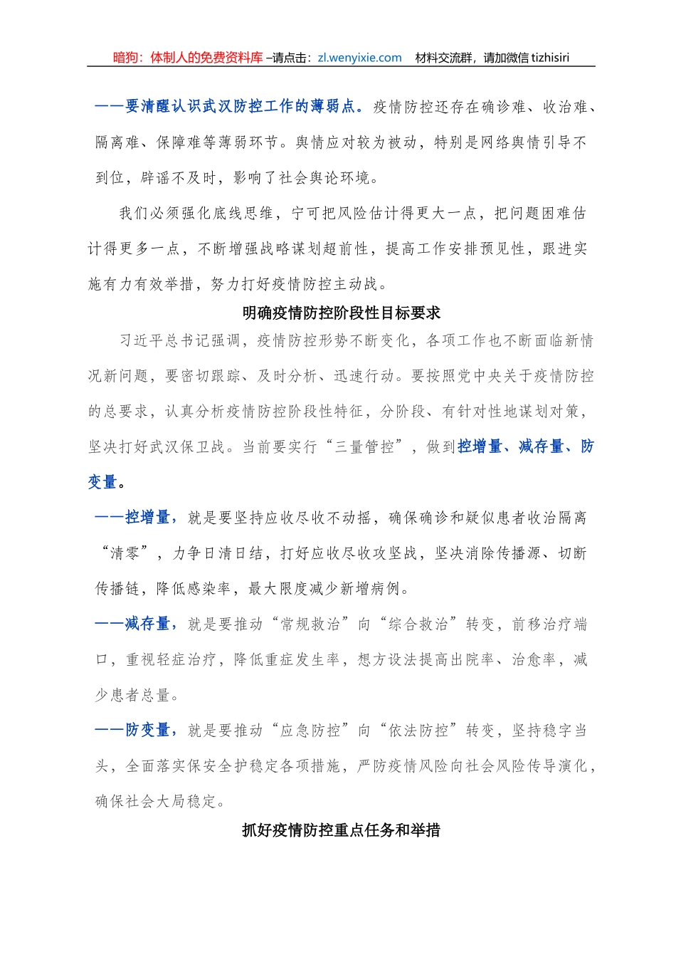 陈一新：打好武汉保卫战要发起总攻_第2页